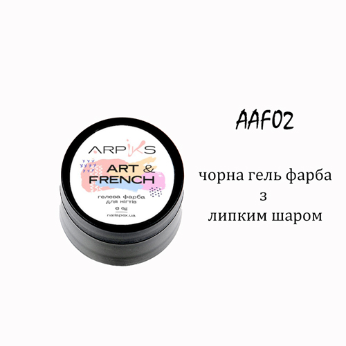 Гелева фарба ART and FRENCH чорна #2, 6г