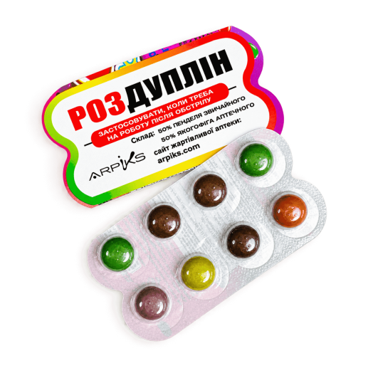 Жартівливі пілюлі цукерочки РОЗДУПЛІН 