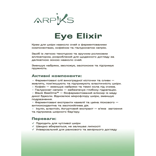 Крем-ролер для догляду за шкірою навколо очей Eye Elixir ARPIKS, 15г