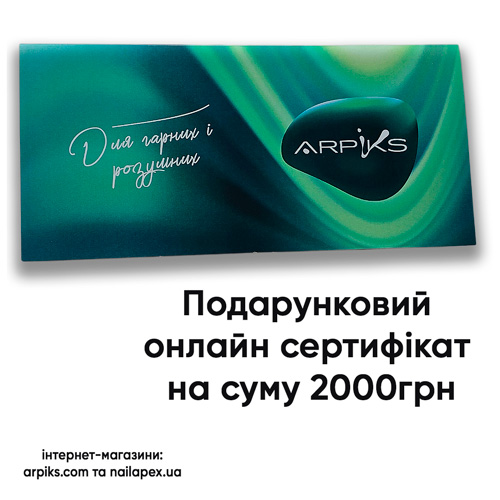 Подарунковий сертифікат, номінал 2000грн