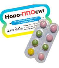 Жартівливі пілюлі цукерочки НОВО-ППОсит