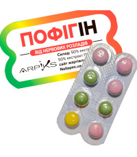 Жартівливі пілюлі цукерочки ПОФІГІН