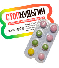 Жартівливі пілюлі цукерочки СТОПНУДЬГІН